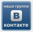 На картинке надпись: ВКонтакте